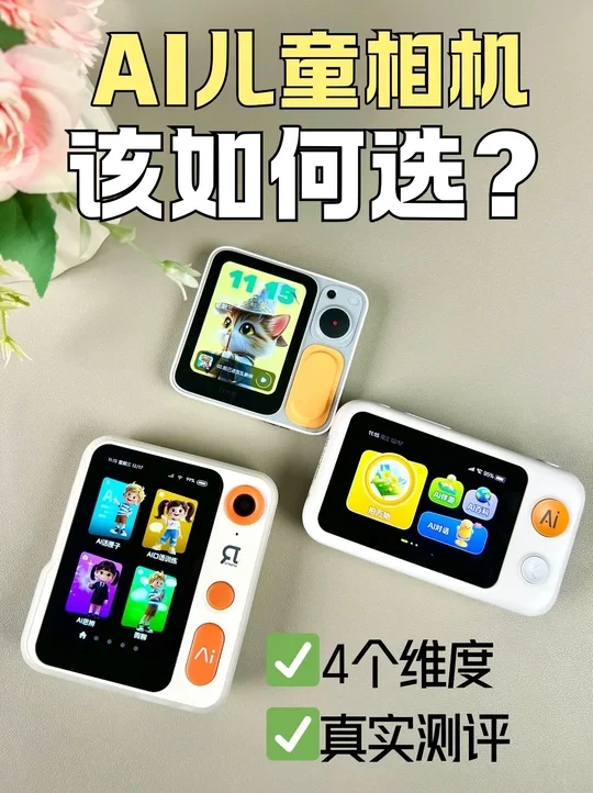 AI学习机，AI相机怎么选，看这一篇就够了