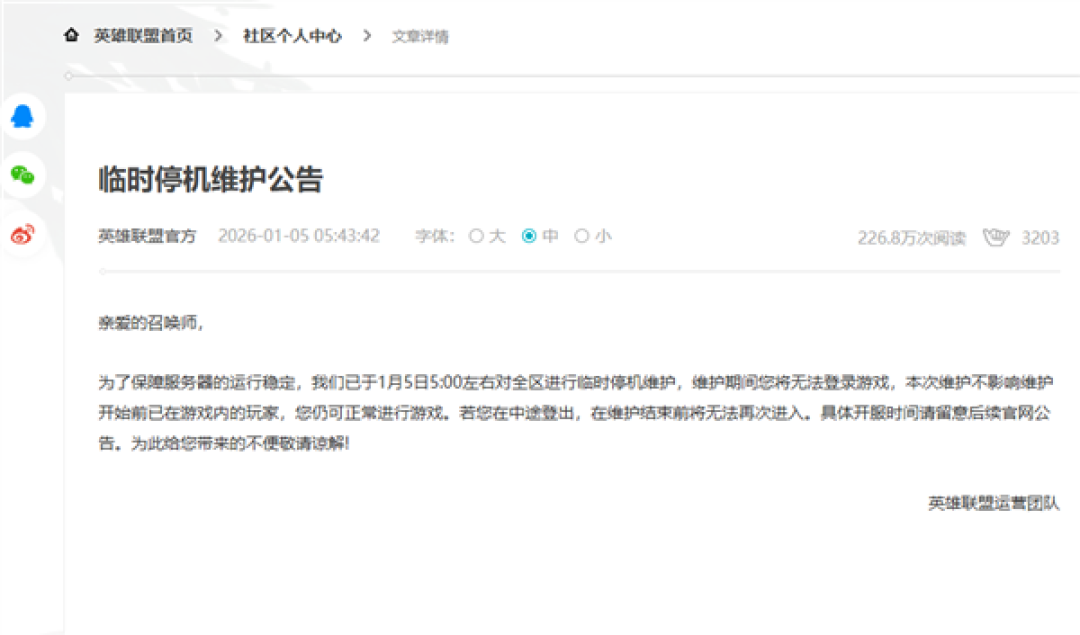 《英雄联盟》SSL证书到期致全球停服引热议 腾讯回应