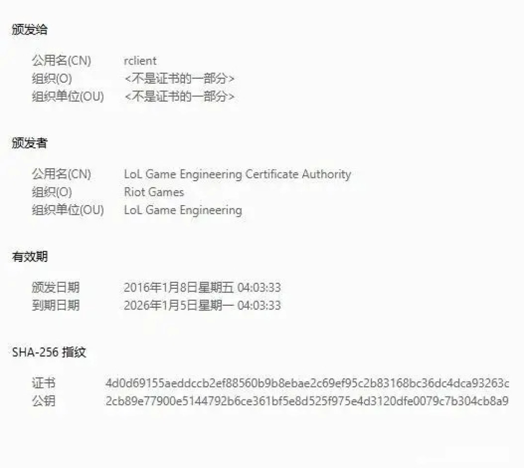 《英雄联盟》SSL证书到期致全球停服引热议 腾讯回应
