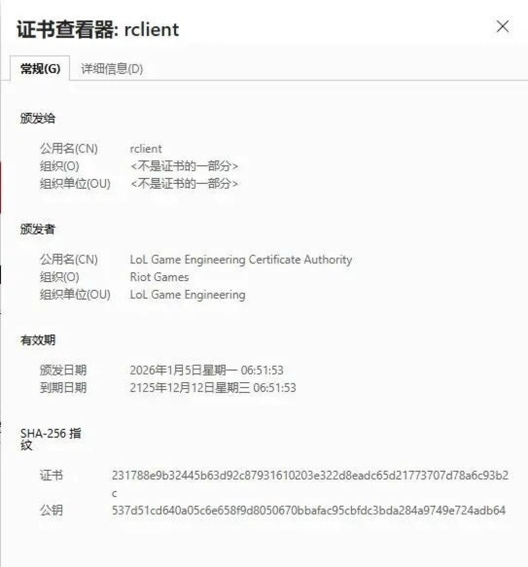《英雄联盟》SSL证书到期致全球停服引热议 腾讯回应