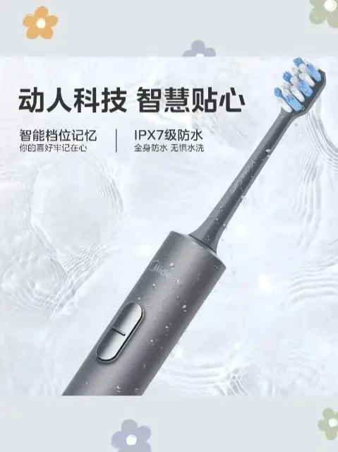 流线型设计，先进的声波技术，让你每一次刷牙都变成一种享受！ #电动牙刷 #美的电动牙刷 #防水电动牙刷 #软毛牙刷