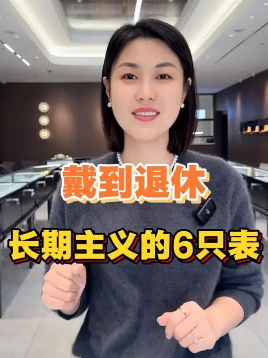 长期主义选表攻略，戴几十年都不会过时#女表 #女表推荐 #欧米茄 #卡地亚 #二手表