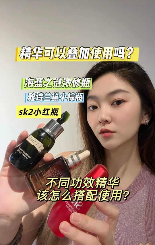精华可以叠加使用吗？一条视频告诉你！