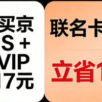 288元撬动1200元价值!京东PLUS+腾讯SVIP联名卡3个月回本实测