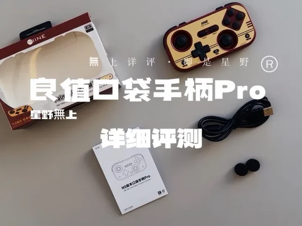 轻松装进口袋，支持Switch 2休眠唤醒！良值口袋手柄Pro！详细评测！星野全真实测评！
想要博主同款购买的时候请备注发红金色
#任天堂switch #switch2 #良值 #口袋手柄 #正确的打