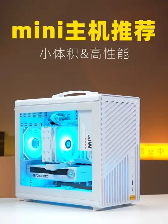 性价比/高级感/小尺寸！最适合租房党的三款装机方案等你解锁 桌面空间寸土寸金的时代，紧凑型M-ATX机箱才是正解。
#数码科技 #迷你主机 #diy电脑 #电脑装机 #机箱