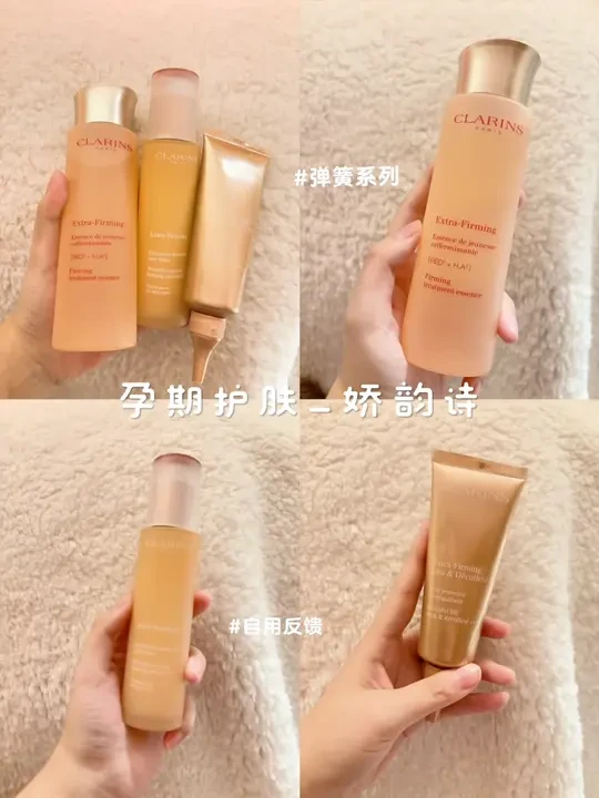 孕期护肤_娇韵诗弹簧系列