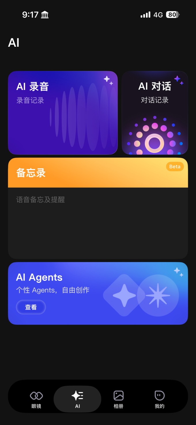 雷鸟智能眼镜
