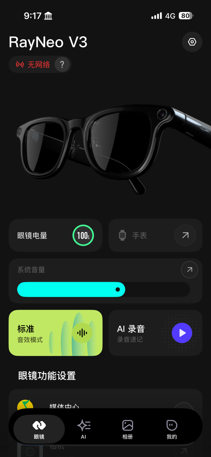 雷鸟智能眼镜