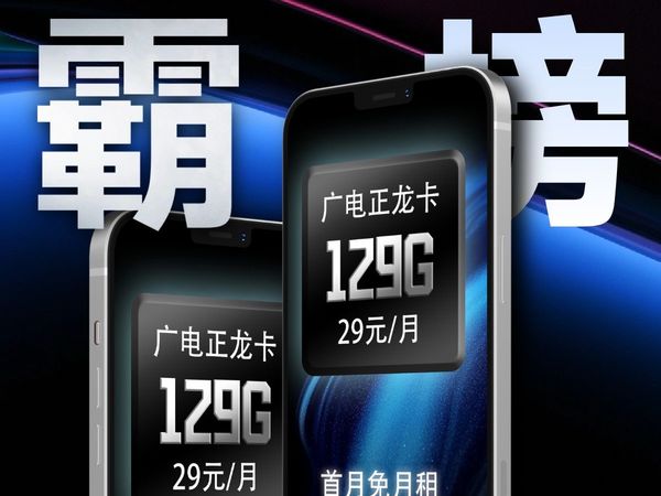 2025最后的荣光！千兆速率实测封神！流量卡推荐|流量卡推荐|移动流量卡|广电升卿卡|手机卡|电话卡