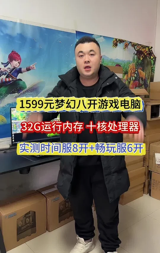 梦幻西游多开游戏电脑详细配置 #梦幻西游 #电脑配置推荐