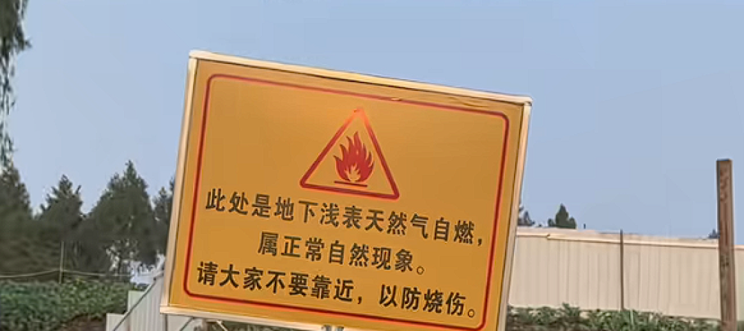 下雨也不灭!四川一菜地冒火烧了8天 当地:系浅表天然气自燃