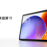 小米智能家庭屏11深度评测：一台承包全家需求的智能中枢