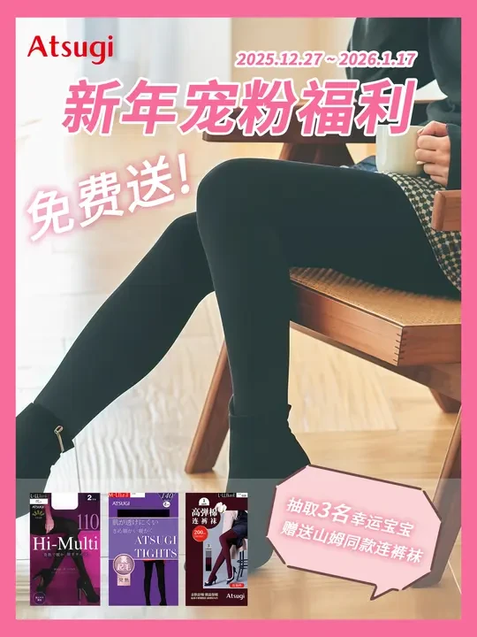 0元抽奖 | 请签收你的新年礼物
