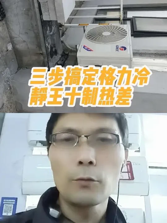 ,用户反应很贵的格力冷静王+制冷好舒适,但制热比便宜的美的差你信吗?`#家电实体店'