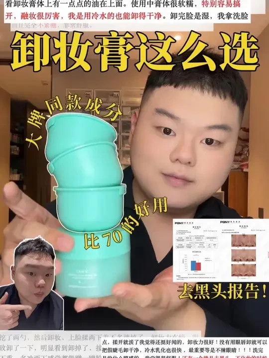 卸妆这么挑不踩雷，竟还有平价又好用的 #卸妆膏#卸妆#深层清洁#未知之路卸妆膏#XWAY未知之路