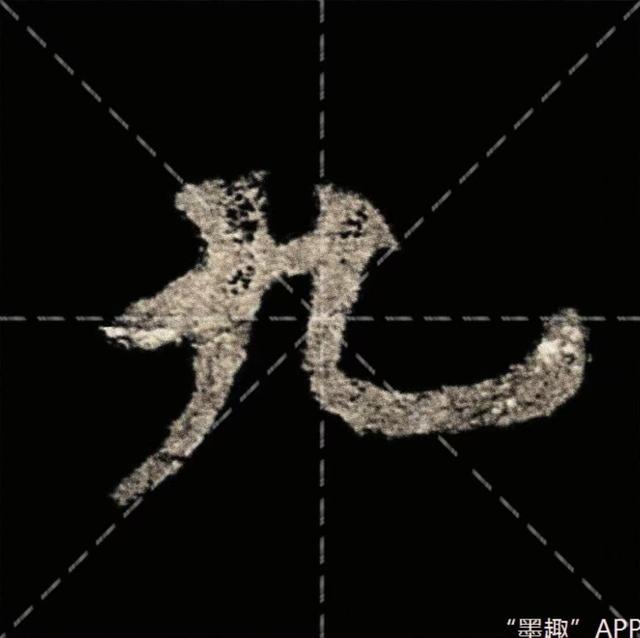 书法入门：绕过陷阱，直奔精髓