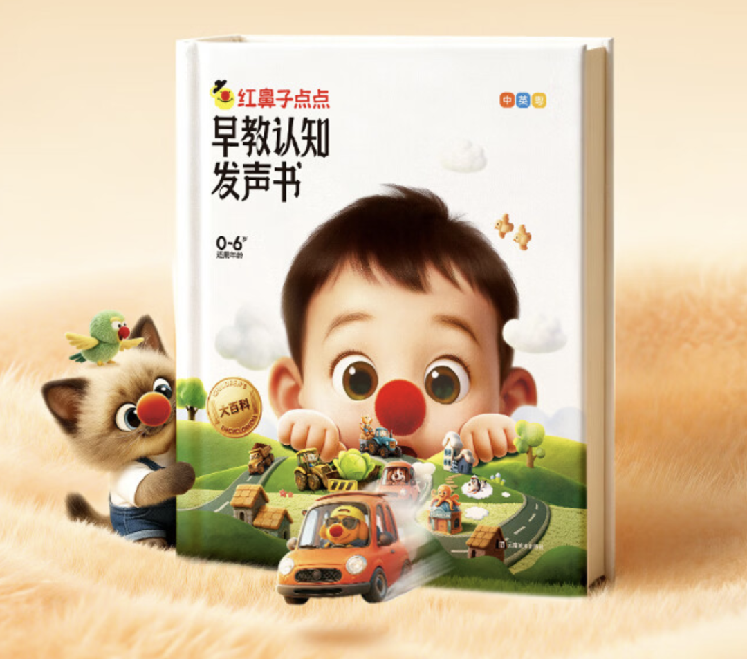 人类幼崽的新世界预告片:这本会“说话”的书,专治宝宝出门认生哭闹!