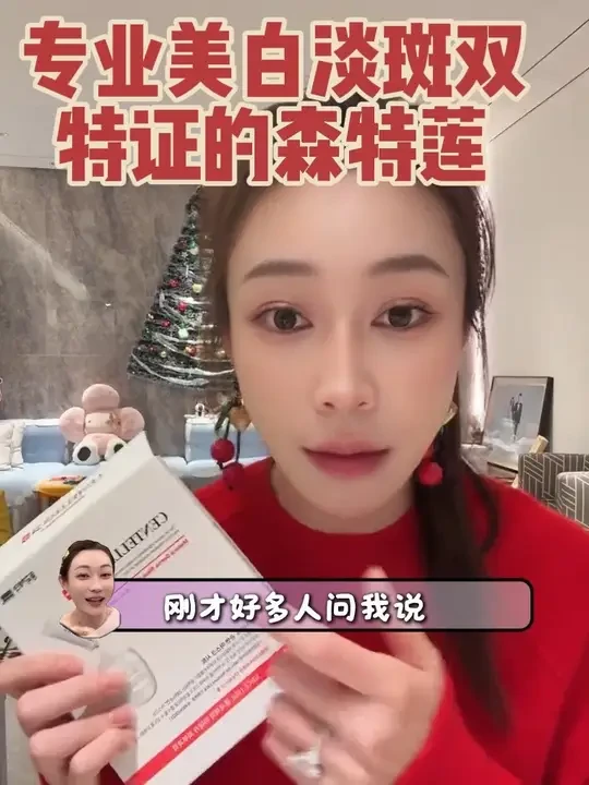 专业美白淡斑祛痘印的森特莲美白面膜#子豪#子豪琳琳#美白#淡斑#森特莲美白面膜