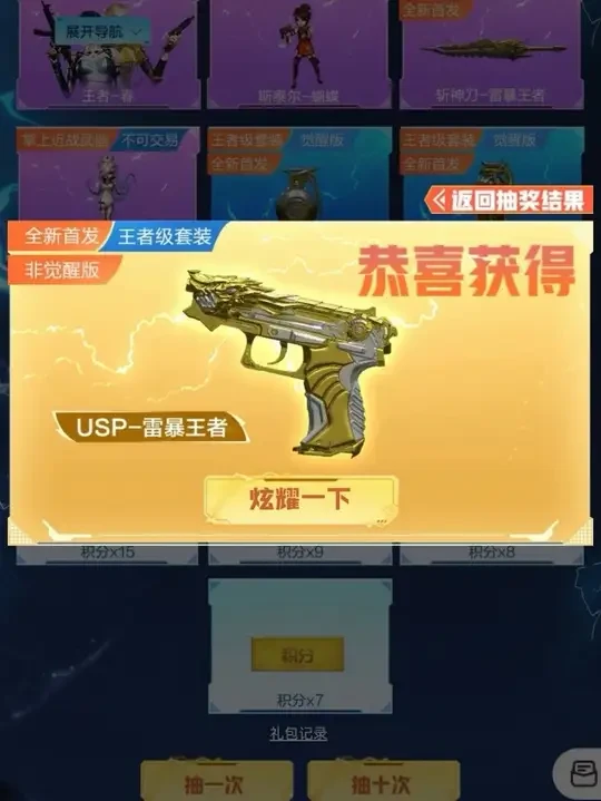 CF雷暴王者 165发钥匙 能出什么#CF #穿越火线 #雷暴王者 #王者雷暴 #USP雷暴