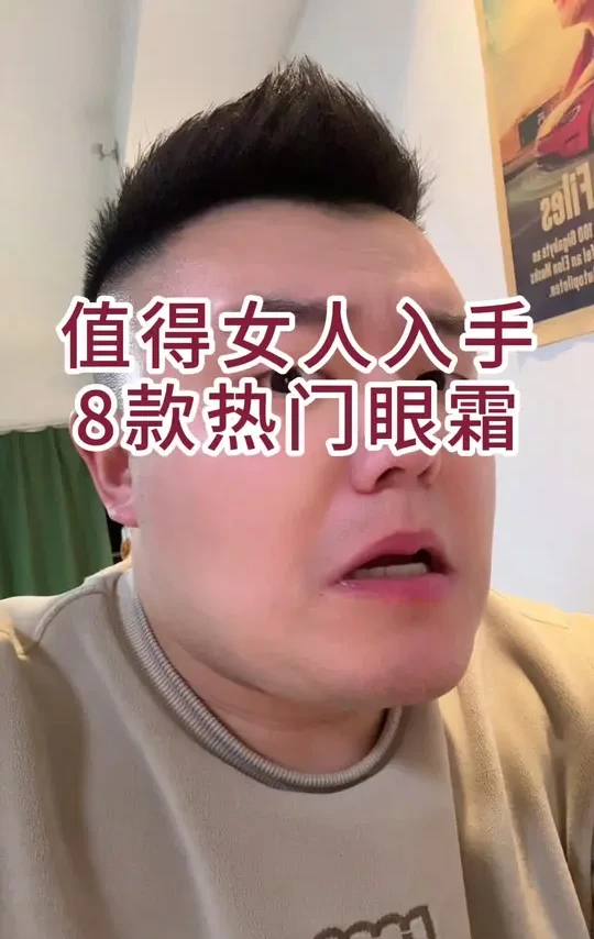 8款热门眼霜看你选对了没