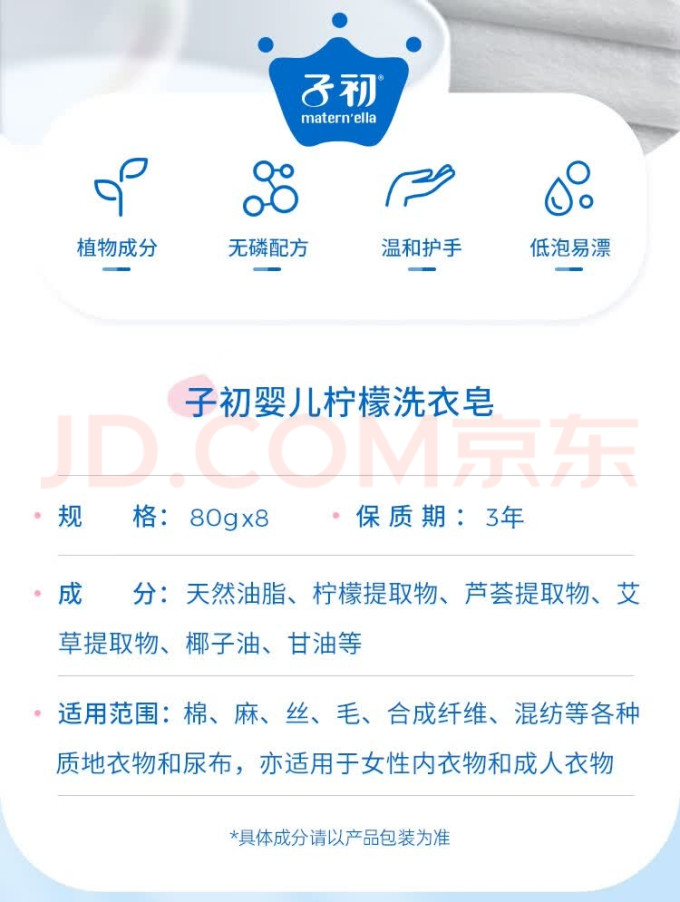 子初宝宝洗衣皂