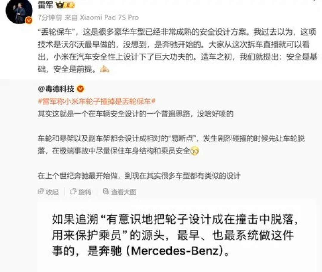 雷军详解小米汽车丢轮保车安全设计起源与技术原理