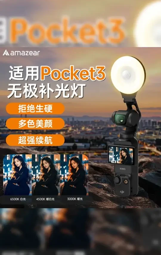 适用DJI大疆pocket3口袋相机无极补光灯vlog拍摄神器专用便携灯#大疆补光灯 #口袋相机配件 #vlog拍摄 #便携补光灯 #大疆pocket3