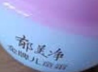 郁美净儿童霜临期清仓性价比高