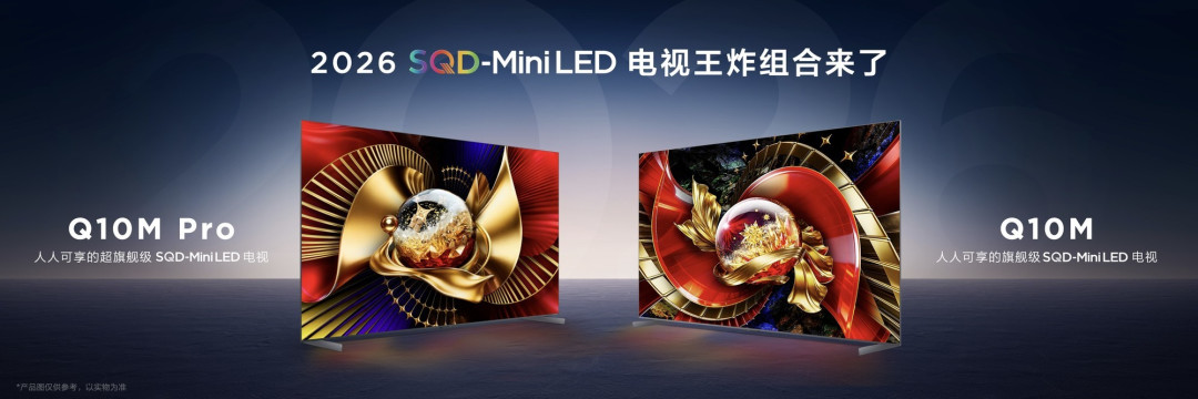 好画质不只高色域!TCL SQD技术下放Q10M系列,重新洗牌高端电视市场