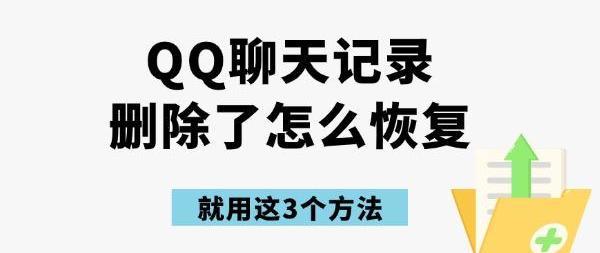 如何恢复qq聊天记录 亲测好用的方法分享