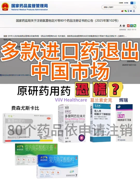 80款药品退市，原研药用药恐慌？