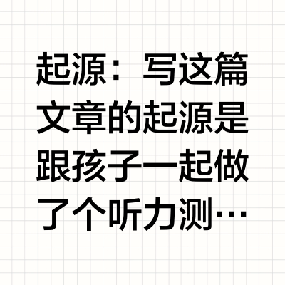 总结HiFi发烧音响的数十年实践经验谈