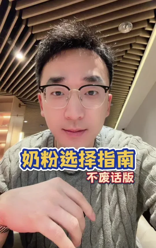 从此选奶不费心,值得收藏分享。 #奶粉 #国产奶粉 #进口奶团 #奶粉推荐 #育儿经验分享