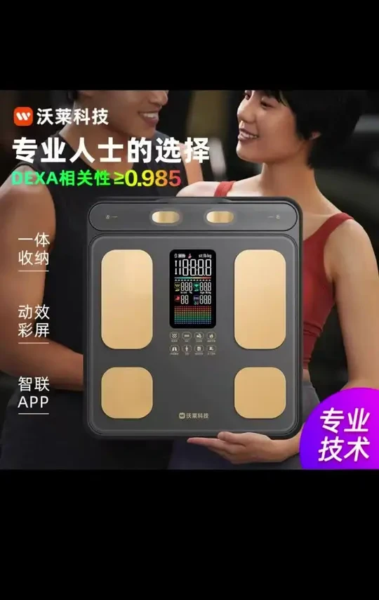 沃莱科技P3八电极体脂秤电子称体重家用健身高精准称重电子秤家用#沃莱科技体脂秤 #专业体脂秤推荐 #精准体脂检测 #智能体脂秤APP #健身必备体脂秤