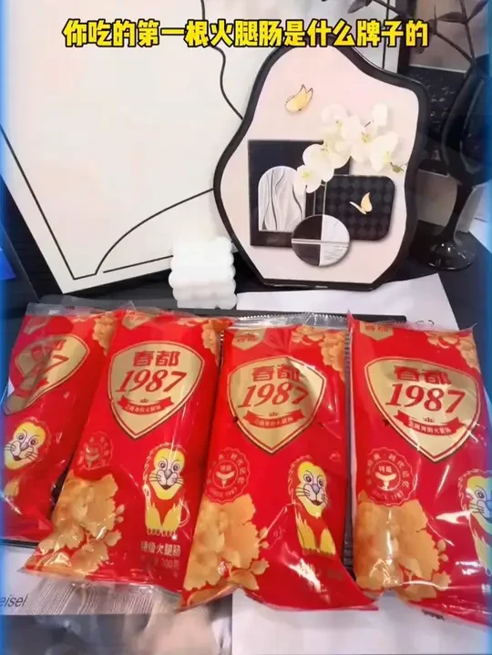 童年记忆特级火腿肠50g即食劲道零食营养休闲食品 #童年零食 #即食火腿肠 #休闲食品 #营养零食 #经典小吃