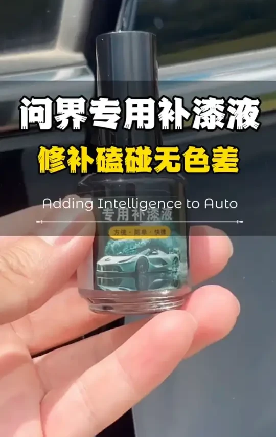 AITO问界M5/M7/M8/M9专用小划痕磕碰修复车漆防锈修复液#AITO问界 #车漆修复 #防锈液 #汽车用品 #小划痕修复