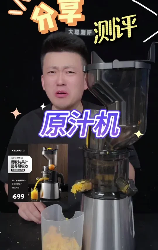 原汁机真的好用吗？#测评#打假#原汁机#榨汁机