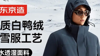 京东京造深海蓝滑雪羽绒服：冬日户外保暖好搭档！