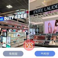 免税购物 vs 国内专柜购物？我们汇总了127位用户真实体验，结论在这