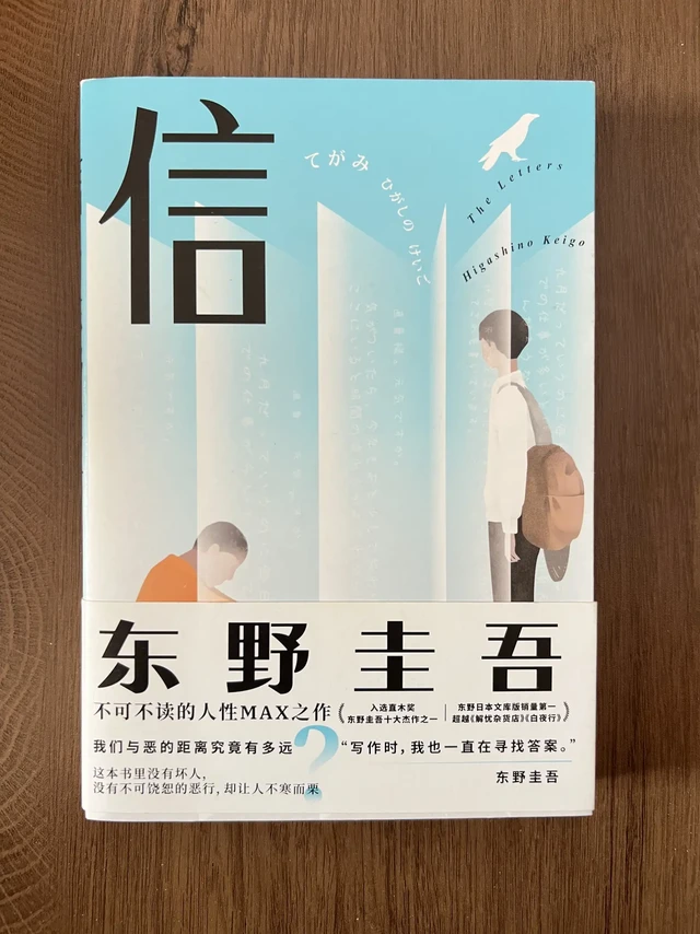 NO.75｜东野圭吾《信》