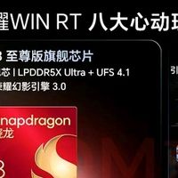 荣耀WIN RT，5G手机新宠