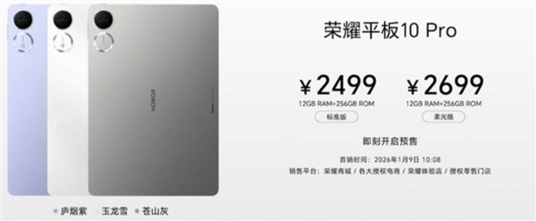 荣耀平板10 Pro发布:6大绿洲护眼技术加持 2499元起