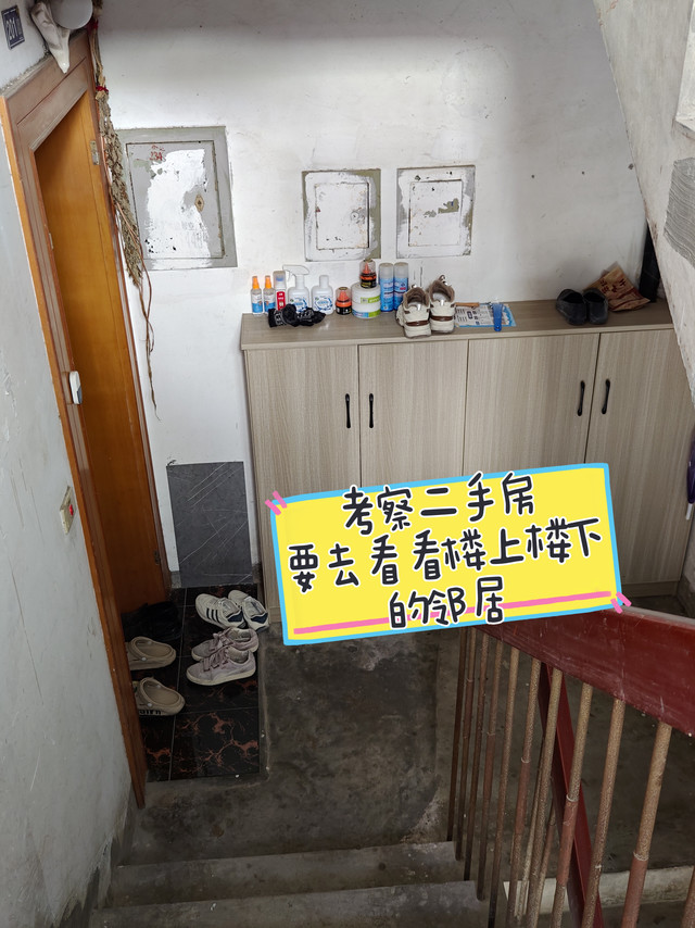 买二手房，要考察一下楼上楼下的邻居
