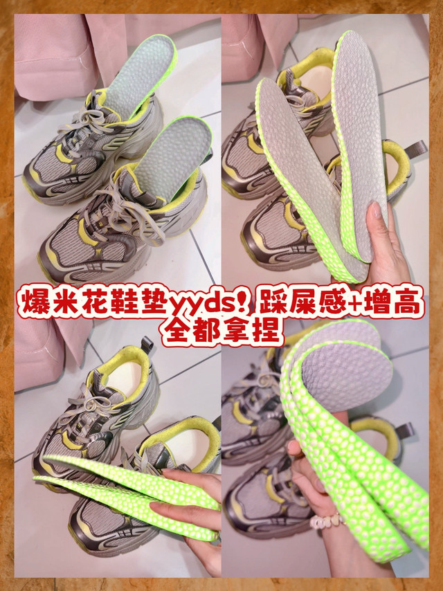 爆米花鞋垫yyds！踩屎感+增高全都拿捏