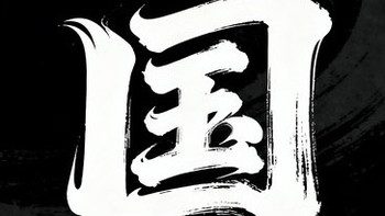 家具界国货之光！国际大牌代工厂同款，价格砍半还能定制