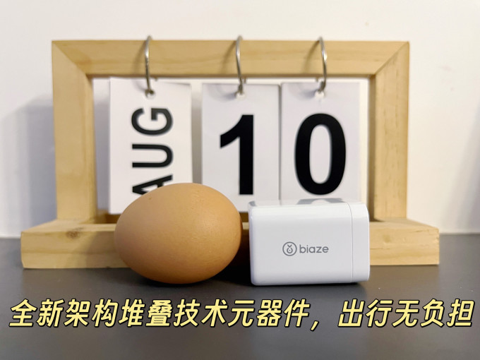 毕亚兹充电器