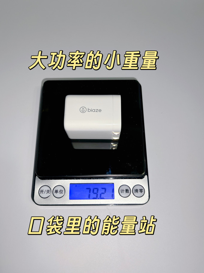毕亚兹充电器