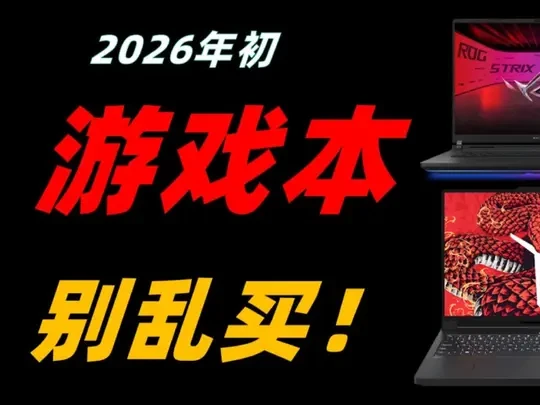 电竞笔记本电脑推荐！我选这个！