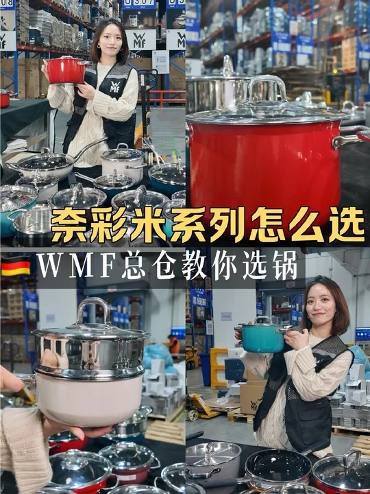 永远烧不黑❗德国WMF奈彩米系列就这么选❗